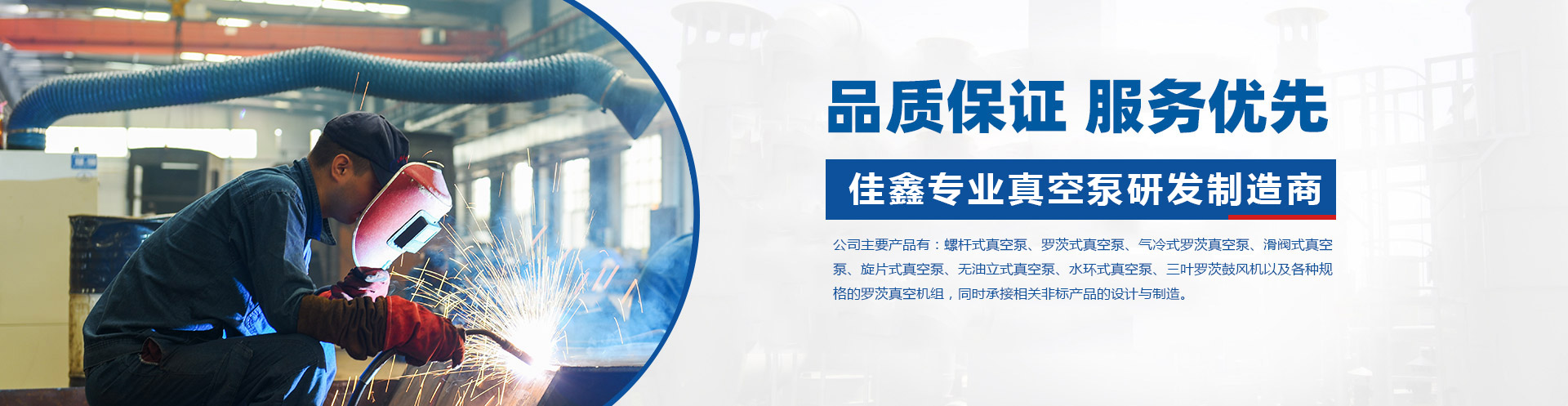 公司主要產(chǎn)品有真空設(shè)備、水環(huán)式真空泵、旋片式真空泵、羅茨式真空泵、三葉羅茨鼓風(fēng)機(jī)、螺桿式真空泵、滑閥式真空泵、無(wú)油立式真空泵、氣冷式羅茨真空泵、真空泵。